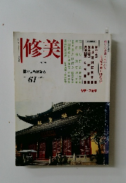 修美　No.61  1998年1月号