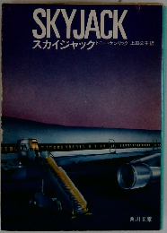 SKYJACK　