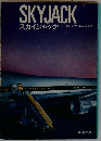 SKYJACK　