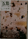 五彩　２０１２年３月号　Vol.57