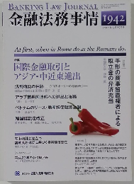 金融法務事情　2012年3月25日号