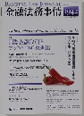 金融法務事情　2012年3月25日号