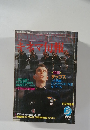 キネマ旬報　１９８２年３月号　No.832