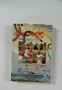 キネマ旬報　1982年8月号　No.841