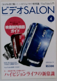 ビデオSALON　4