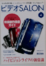 ビデオSALON　4