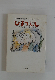 ひまつぶし