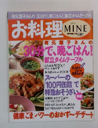 お料理