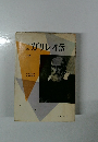 ガリレオ伝　下