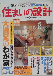 住まいの設計　2001年9