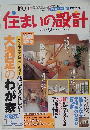 住まいの設計　2001年9
