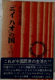 ニイハオの国