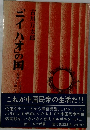 ニイハオの国