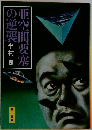 亜空間要塞の逆襲