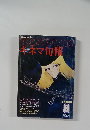 キネマ旬報　１９７９年８月号　