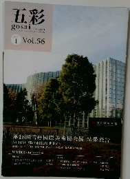 五彩　２０１２年１月号　Vol.56