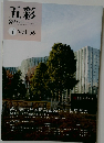 五彩　２０１２年１月号　Vol.56
