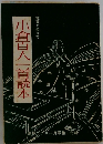 小倉百人一首読本