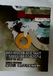 WORLD PEACE ART  EXHIBITION 2014