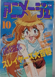 Animage　10