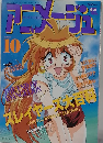 Animage　10
