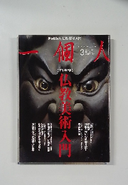 一個人　３