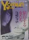 YOMIURI　２００３年７月号　