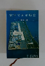 数字でみる航空　1998年