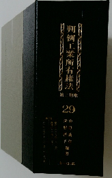 判例工業所有権法