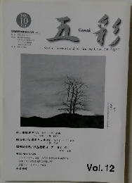 五一彩　Vol.１２
