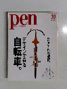 pen  High Quality Magazine　２０００年１０月号　