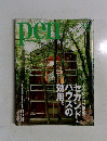 pen with new attitude 2005年８月号　