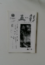 五彩  2000   7