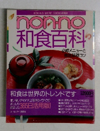 nonno  和食百科