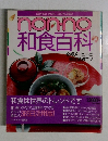 nonno  和食百科