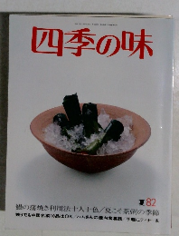 四季の味　夏　82