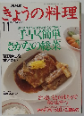 きょうの料理 1994　11