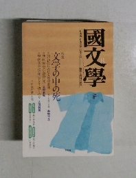國文學　8