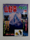 山野草とミニ盆栽　2001年1月号　Vol.23