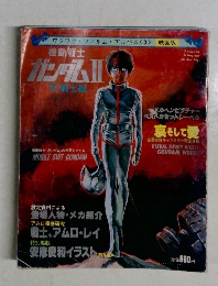ガンダムⅡ
