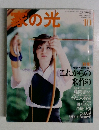 家の光　October 2003