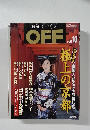 日経おとなのOFF　2004年10月号
