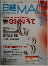 日経 MAC　1998年3月号