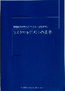 リスクマネジメントの基本