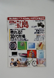 週刊　宝島　2003年7月号　No.612
