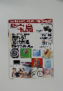 週刊　宝島　2003年7月号　No.612