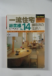 一流住宅