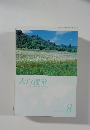 大白蓮華　752　2012年8月号