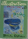 illustration　イラストレーション　79　1992年12月
