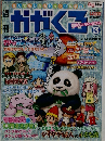 かがくる　2005　3